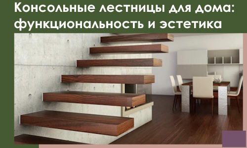 Консольные лестницы для дома в Кинели: сочетание функциональности и эстетики